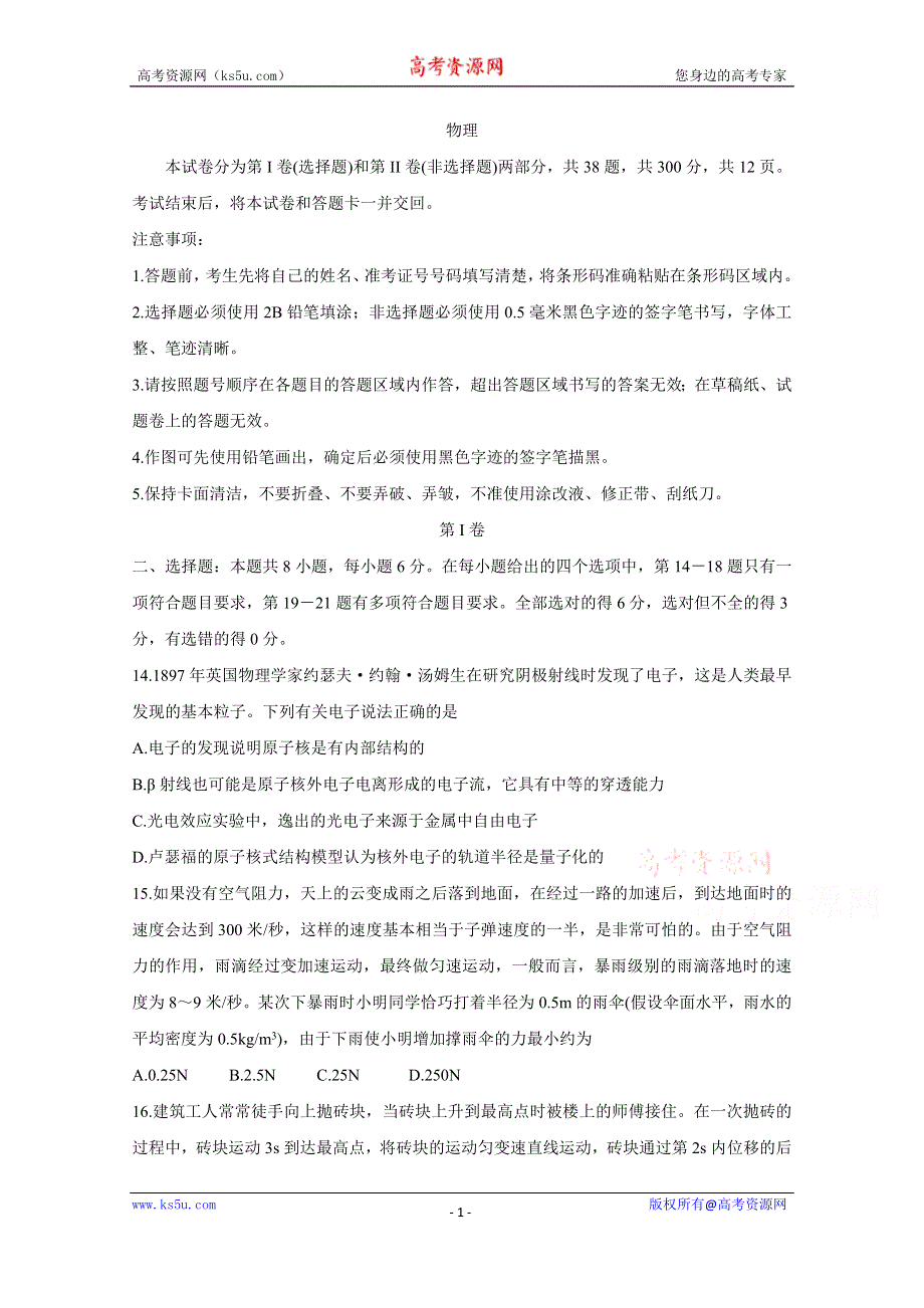 《发布》安徽省皖江名校联盟2020届高三下学期第五次联考试题 物理 WORD版含答案BYCHUN.doc_第1页