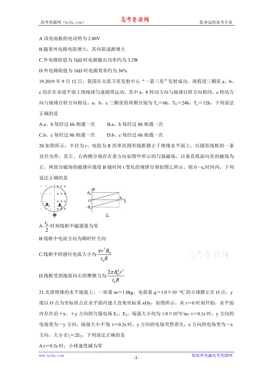 《发布》安徽省皖江名校联盟2020届高三下学期第五次联考试题 物理 WORD版含答案BYCHUN.doc_第3页