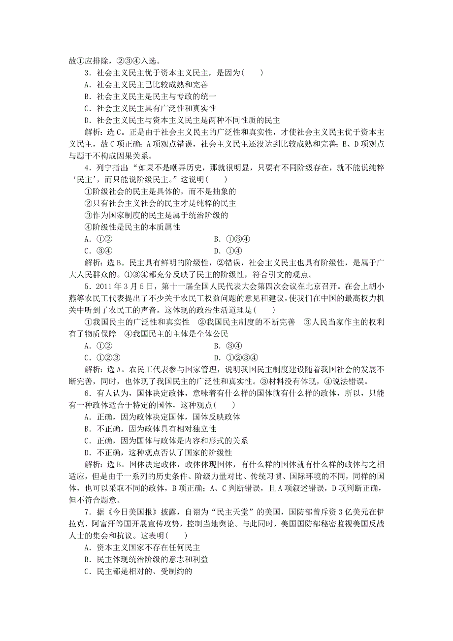 政治：1.1 国家的本质 同步练习（人教版选修3）.doc_第3页