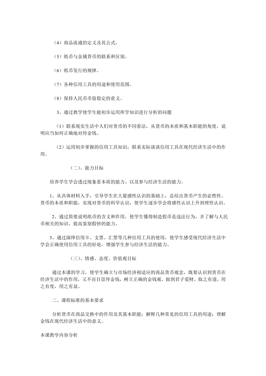 政治：1.0《神奇的货币　揭开货币的神秘面纱 信用工具和外汇》教案（新人教必修1）.doc_第3页