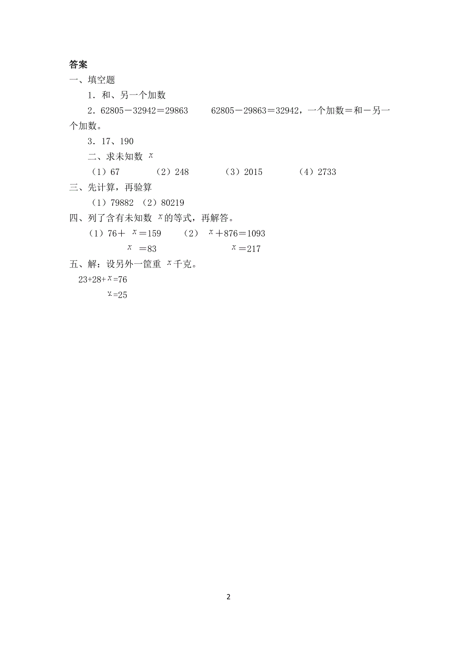 人教版小学数学四年级下册：1.1加、减法的意义 课时练.doc_第2页