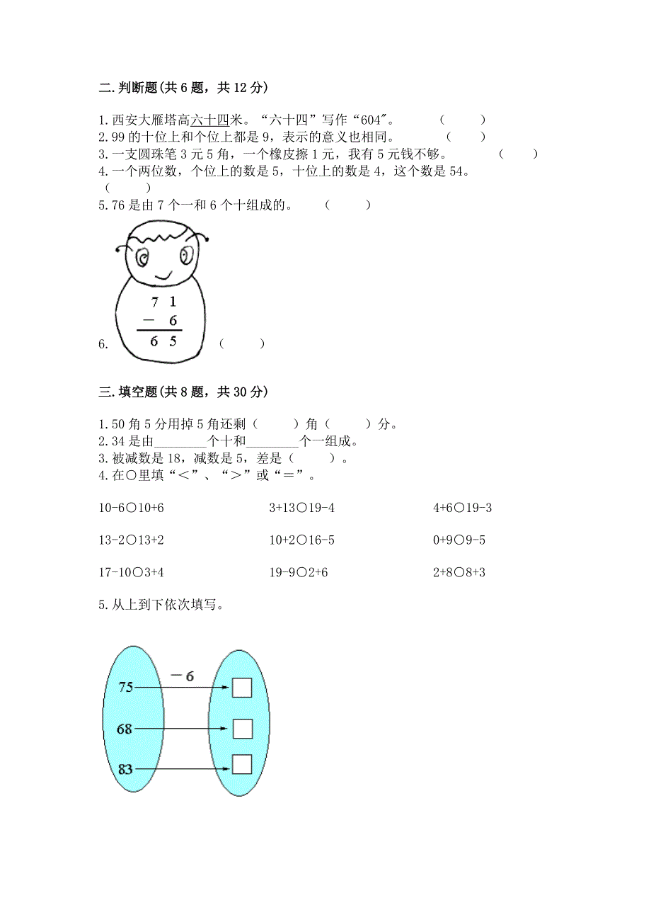 人教版一年级下册数学 期末测试卷及参考答案【名师推荐】.docx_第2页