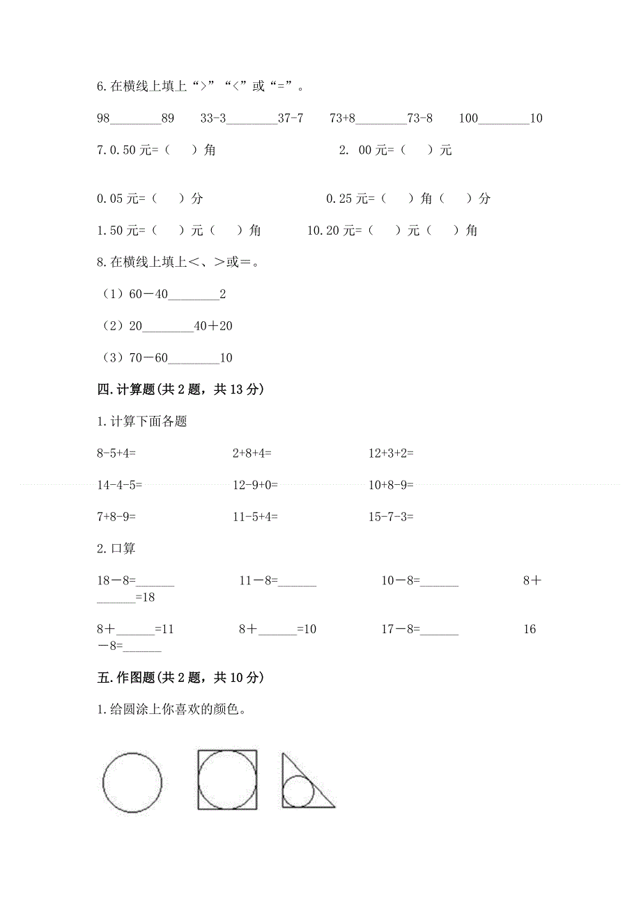 人教版一年级下册数学 期末测试卷及参考答案【名师推荐】.docx_第3页