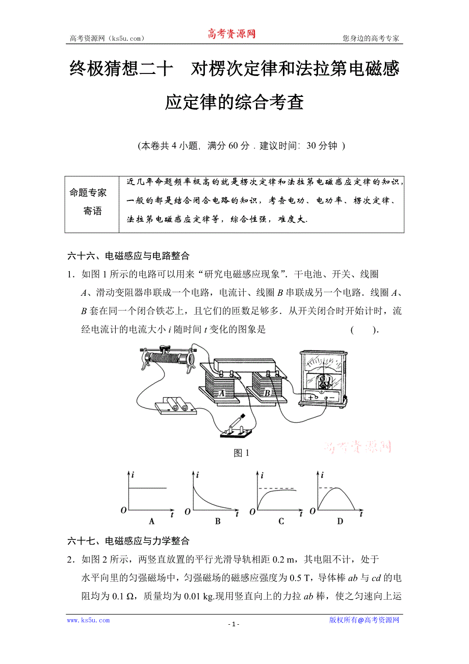 二轮推荐2013高考物理二轮复习终极猜想20 WORD版含答案.doc_第1页