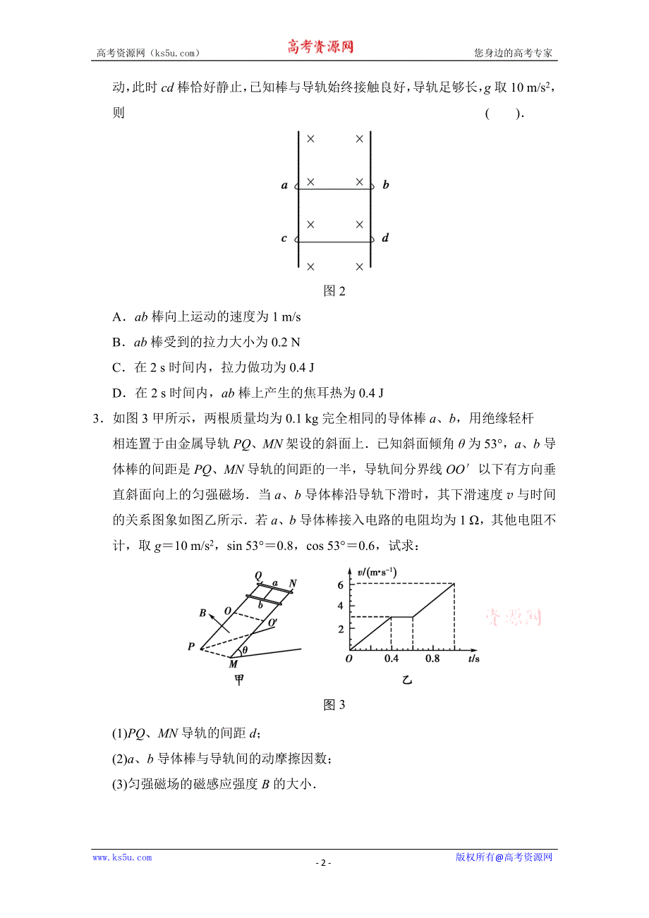 二轮推荐2013高考物理二轮复习终极猜想20 WORD版含答案.doc_第2页