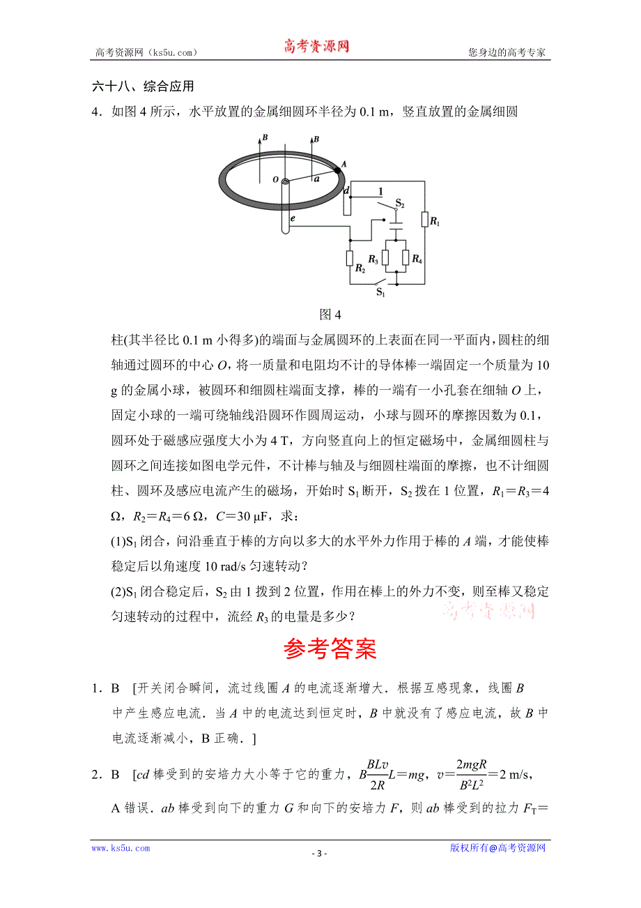 二轮推荐2013高考物理二轮复习终极猜想20 WORD版含答案.doc_第3页