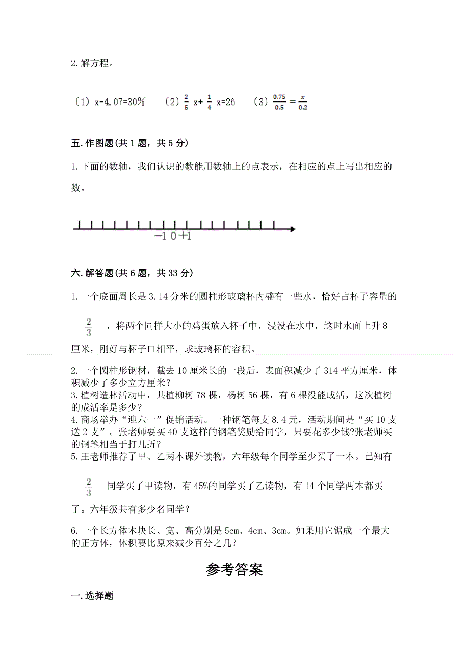 六年级下册数学期末测试卷精品加答案.docx_第3页