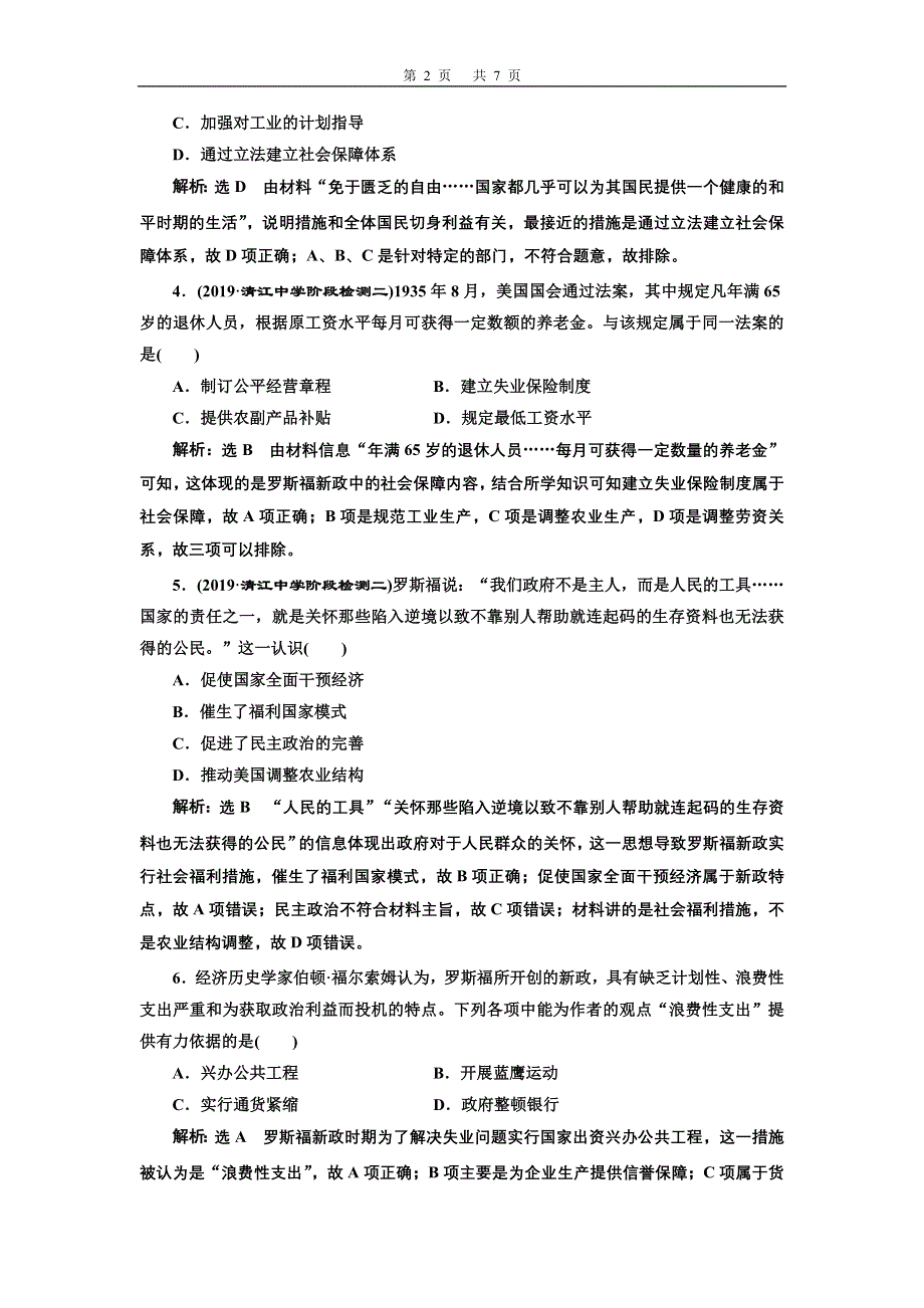 2020年三维设计 （江苏版）高考二轮复习历史 第三板块 世界史 跟踪训练题 专题过关高分练（十一） 世界经济模式的创新与调整 WORD版含答案.doc_第2页