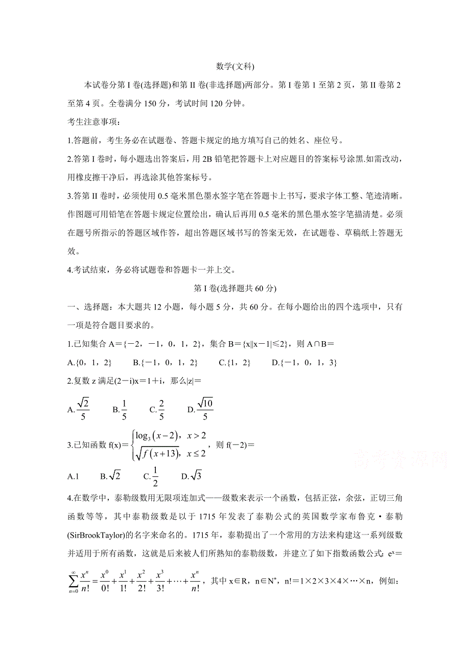 《发布》安徽省皖江名校联盟2020届高三下学期第五次联考试题 数学（文） WORD版含答案BYCHUN.doc_第1页