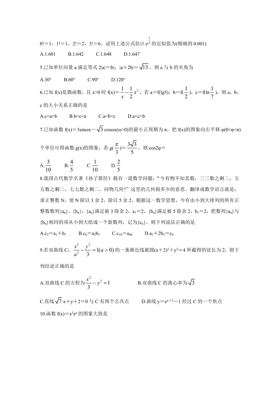 《发布》安徽省皖江名校联盟2020届高三下学期第五次联考试题 数学（文） WORD版含答案BYCHUN.doc_第2页