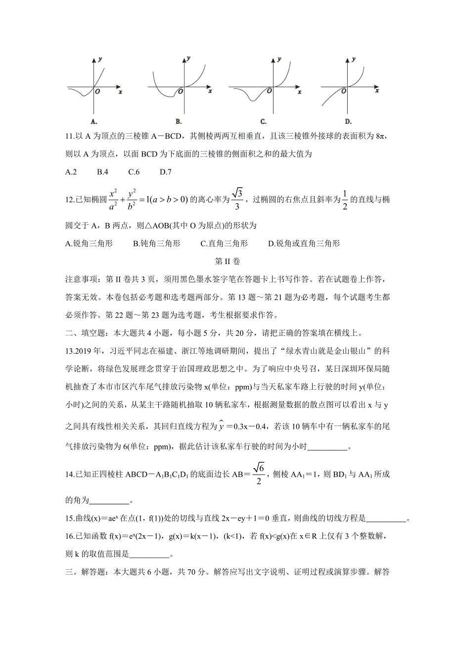 《发布》安徽省皖江名校联盟2020届高三下学期第五次联考试题 数学（文） WORD版含答案BYCHUN.doc_第3页