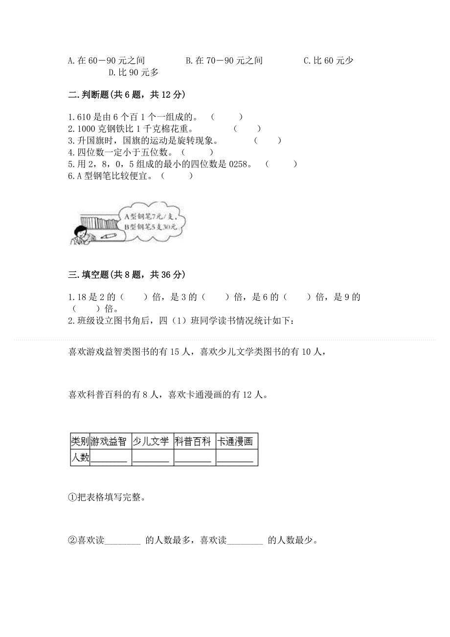 人教版二年级下册数学期末测试卷及完整答案【全国通用】.docx_第2页