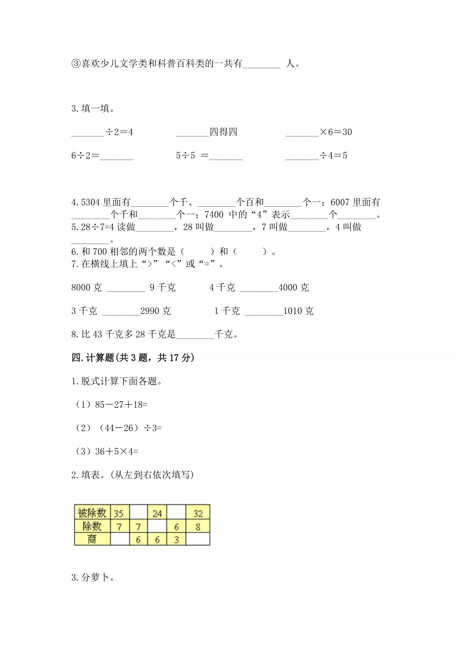 人教版二年级下册数学期末测试卷及完整答案【全国通用】.docx_第3页