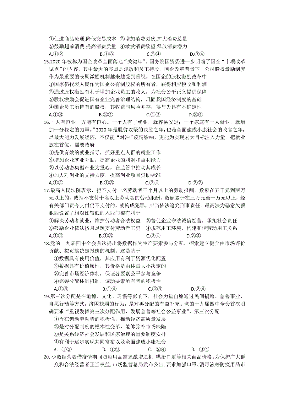 四川省成都市高新区2021届高三上学期第二次阶段质量检测文综政治试题 WORD版含答案.doc_第2页