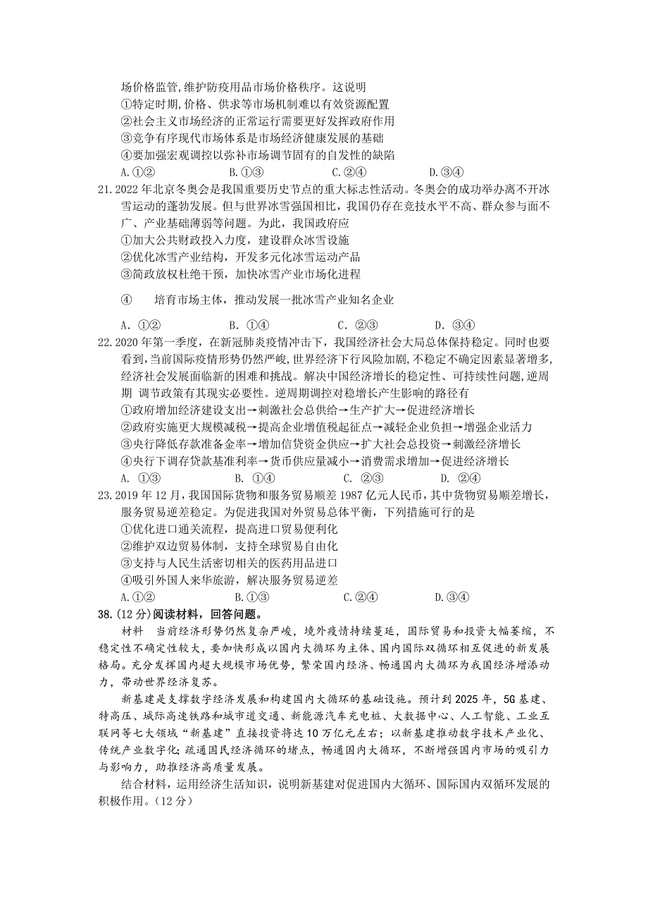 四川省成都市高新区2021届高三上学期第二次阶段质量检测文综政治试题 WORD版含答案.doc_第3页