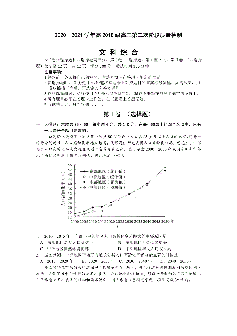 四川省成都市高新区2021届高三上学期第二次阶段质量检测文综地理试题 WORD版含答案.doc_第1页