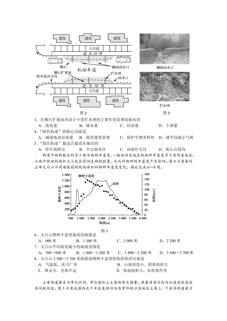 四川省成都市高新区2021届高三上学期第二次阶段质量检测文综地理试题 WORD版含答案.doc_第2页