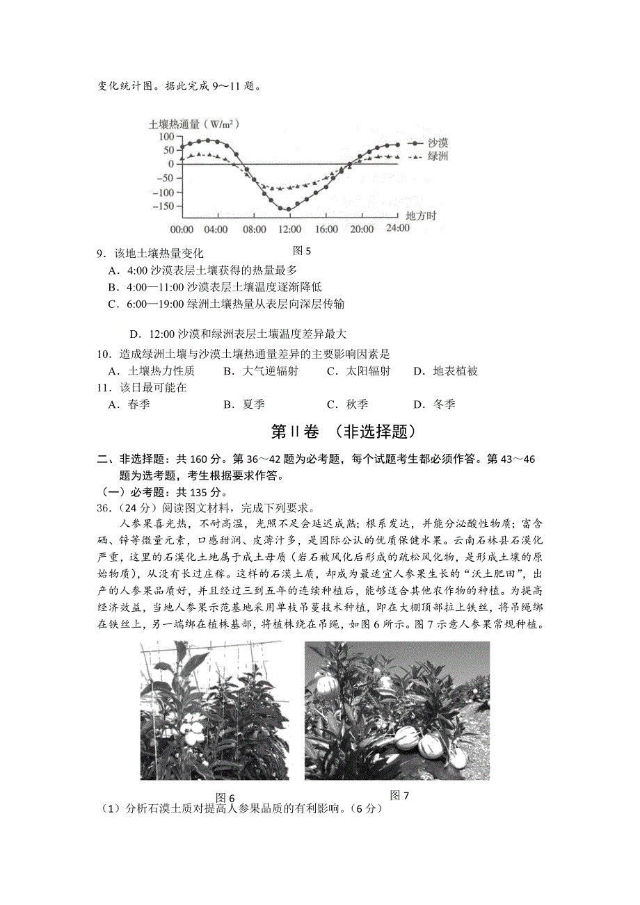 四川省成都市高新区2021届高三上学期第二次阶段质量检测文综地理试题 WORD版含答案.doc_第3页