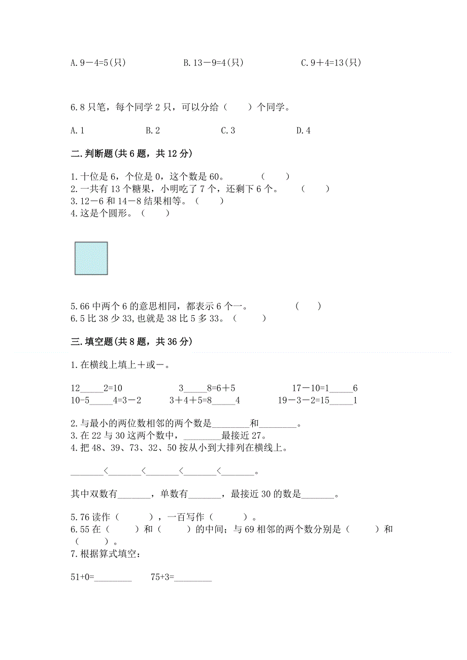 人教版一年级下册数学 期末测试卷及参考答案【完整版】.docx_第2页