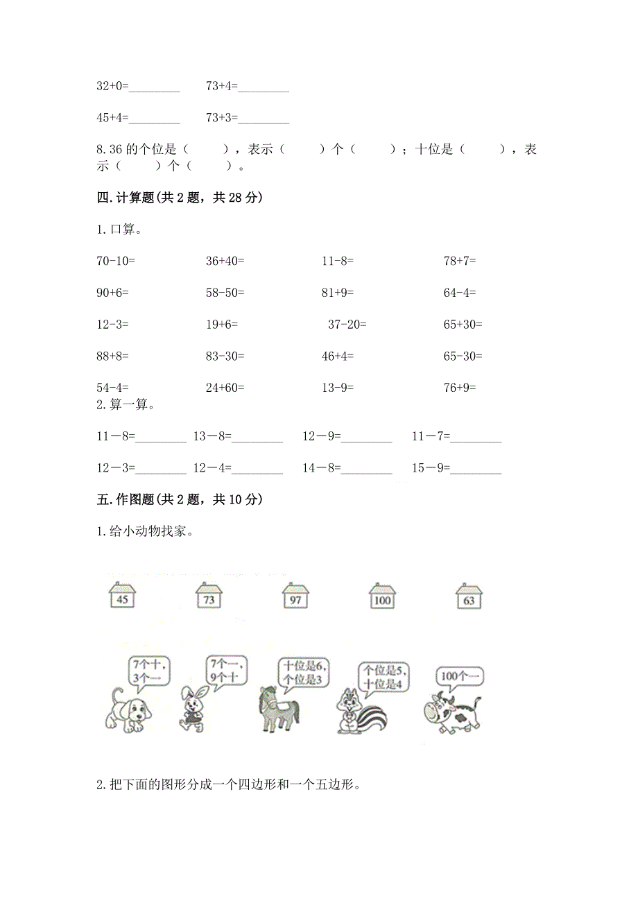 人教版一年级下册数学 期末测试卷及参考答案【完整版】.docx_第3页