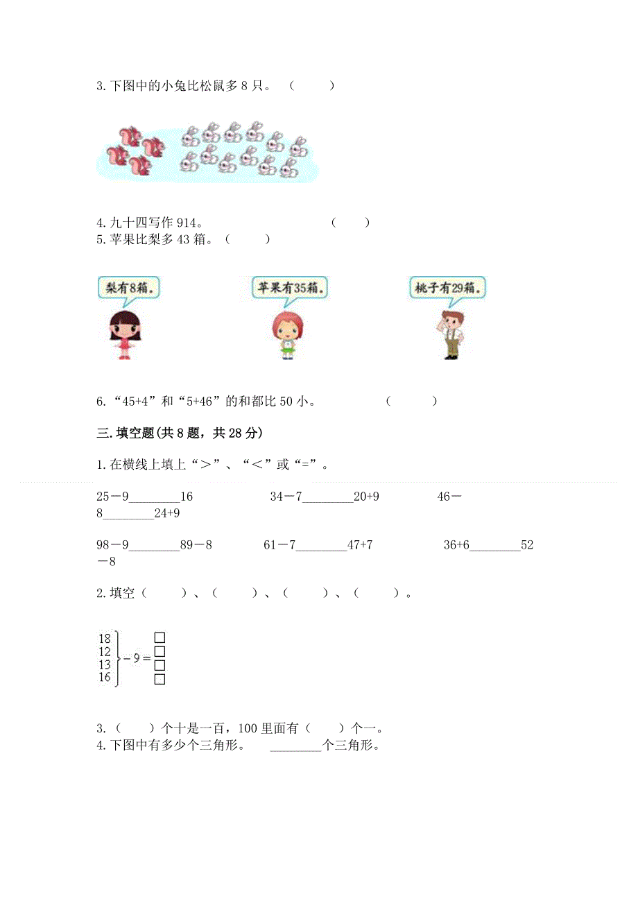 人教版一年级下册数学 期末测试卷及参考答案（黄金题型）.docx_第2页