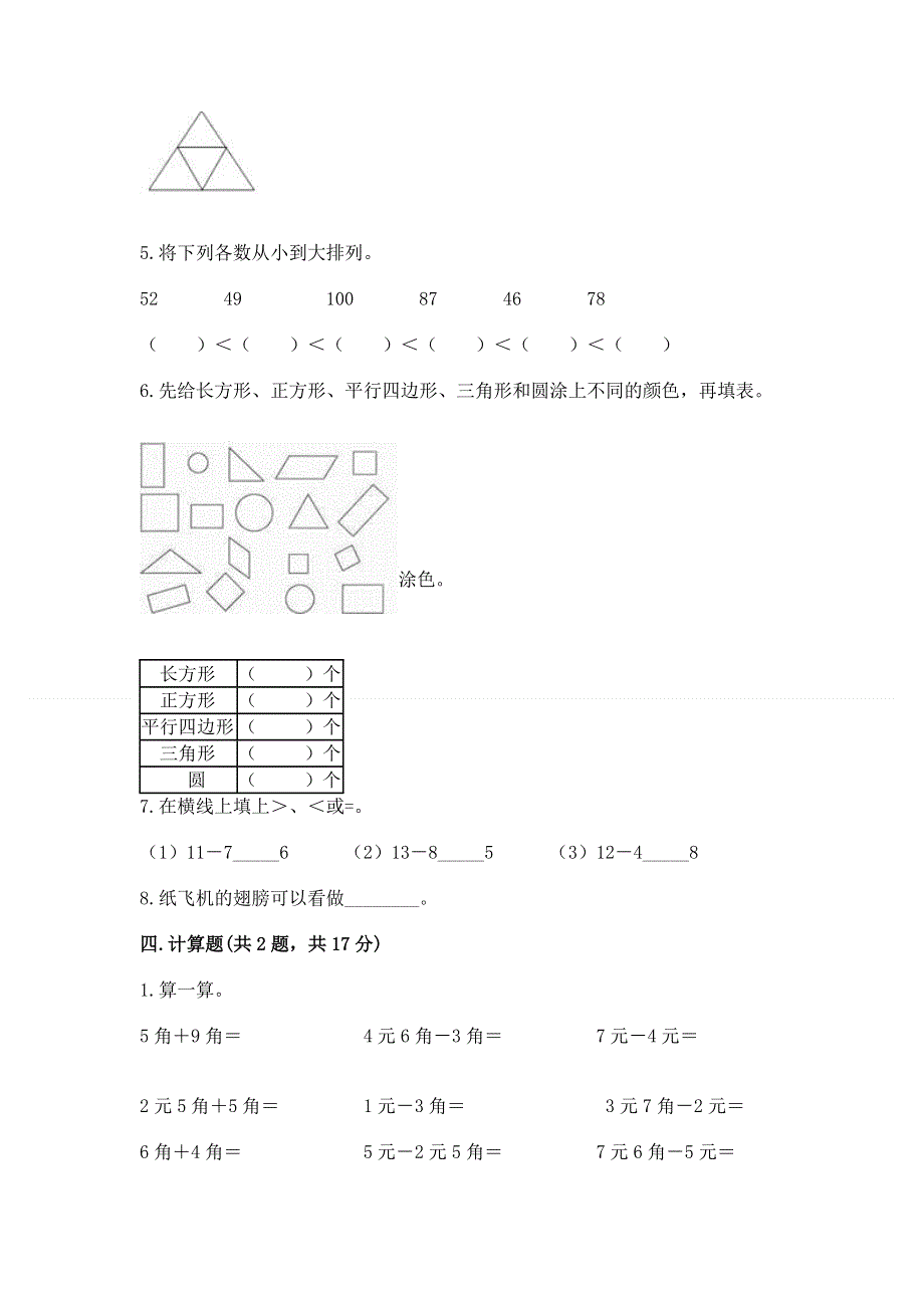 人教版一年级下册数学 期末测试卷及参考答案（黄金题型）.docx_第3页