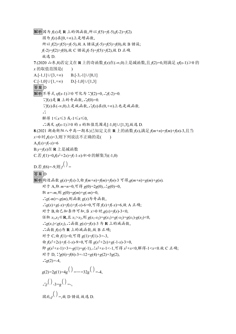 《新教材》2021-2022学年高中数学苏教版必修第一册课后巩固提升：第5章测评 WORD版含解析.docx_第2页