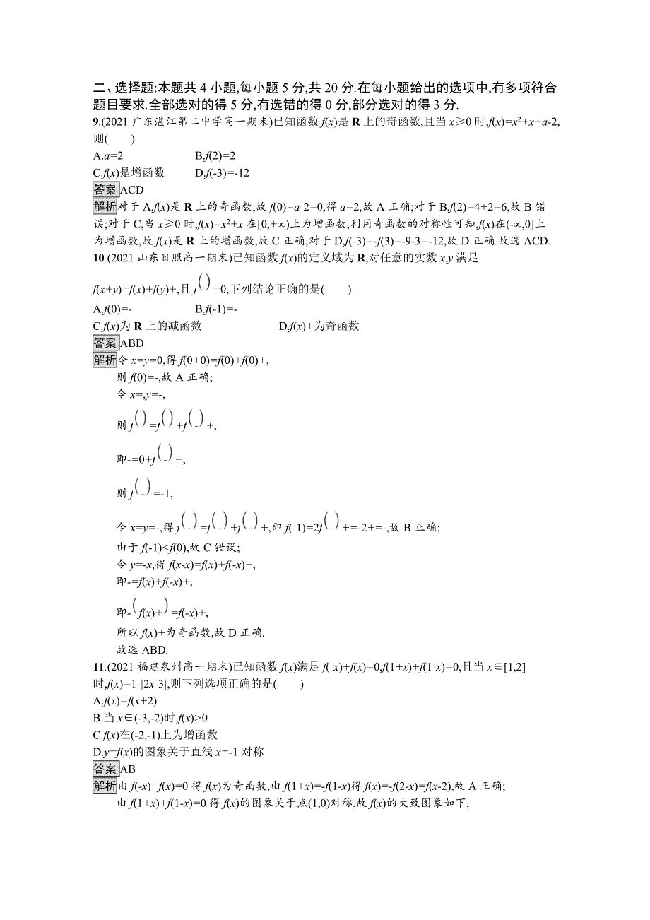 《新教材》2021-2022学年高中数学苏教版必修第一册课后巩固提升：第5章测评 WORD版含解析.docx_第3页