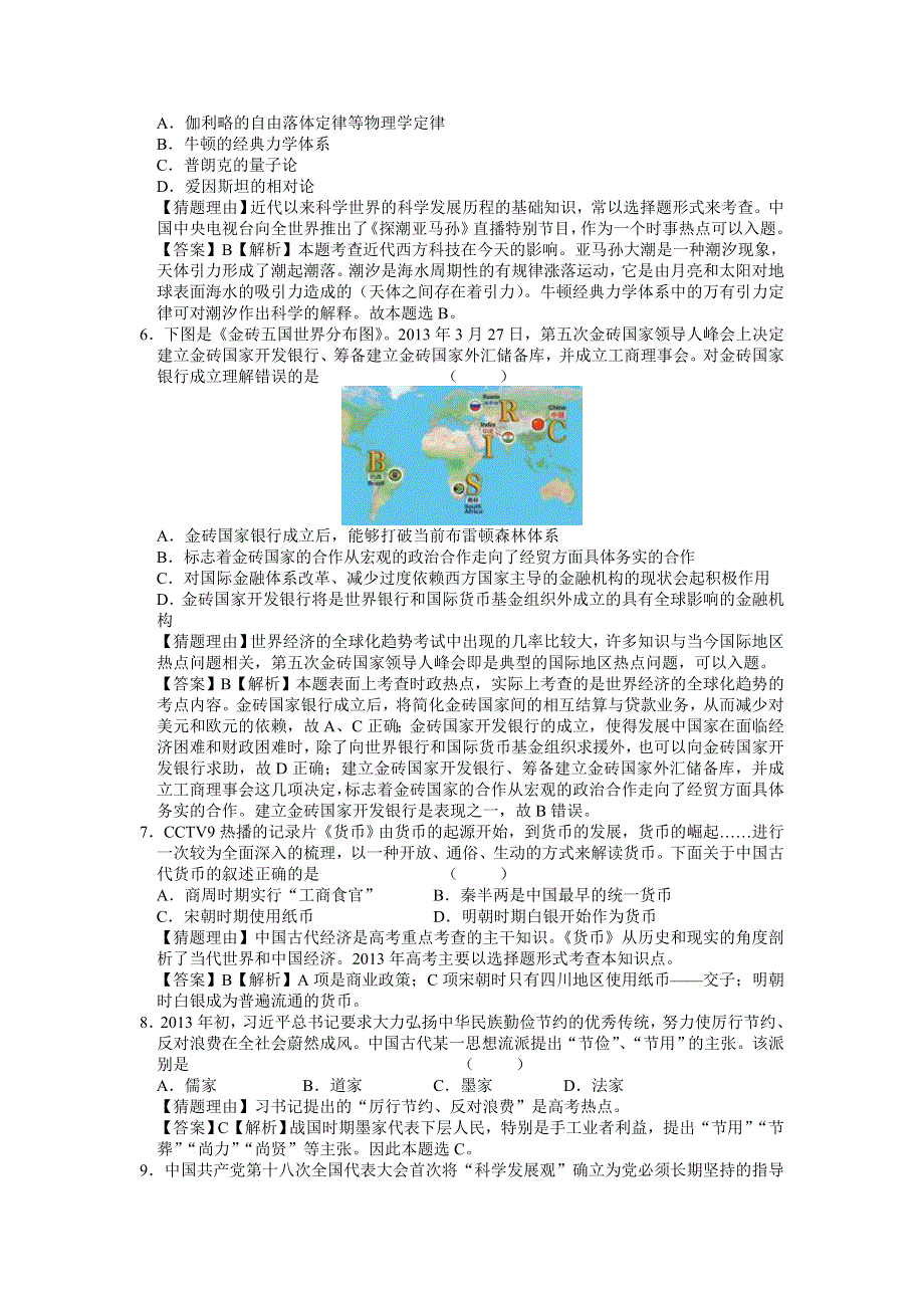 广东省2013届高三高考预测（同心圆梦）历史试题 WORD版含答案.doc_第2页