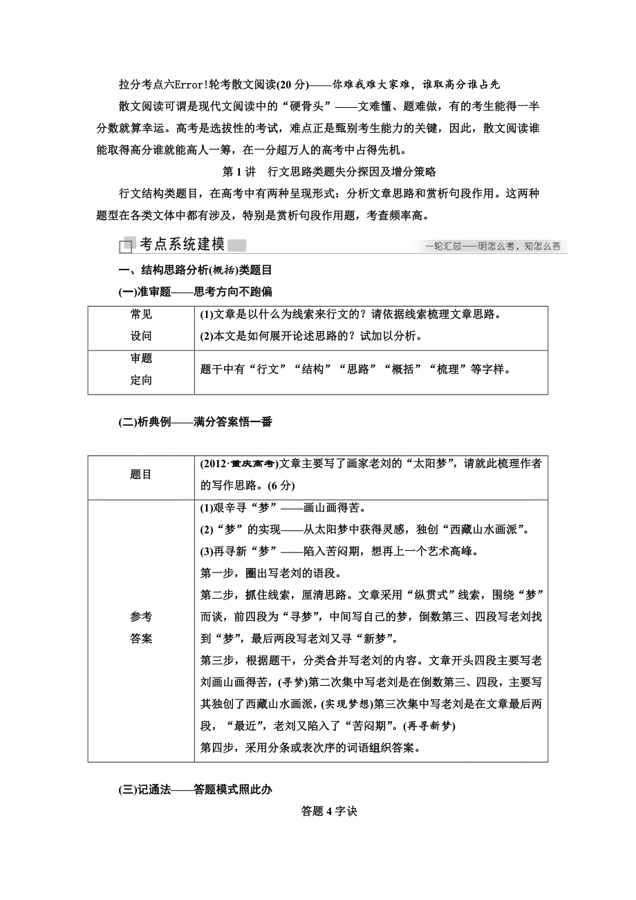 2018年高考语文江苏专版三维二轮专题复习：拉分考点六 轮考散文阅读（20分） WORD版含答案.doc_第1页