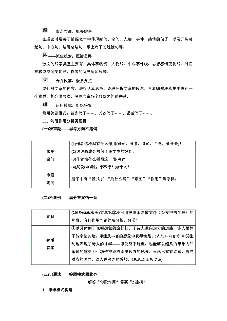 2018年高考语文江苏专版三维二轮专题复习：拉分考点六 轮考散文阅读（20分） WORD版含答案.doc_第2页