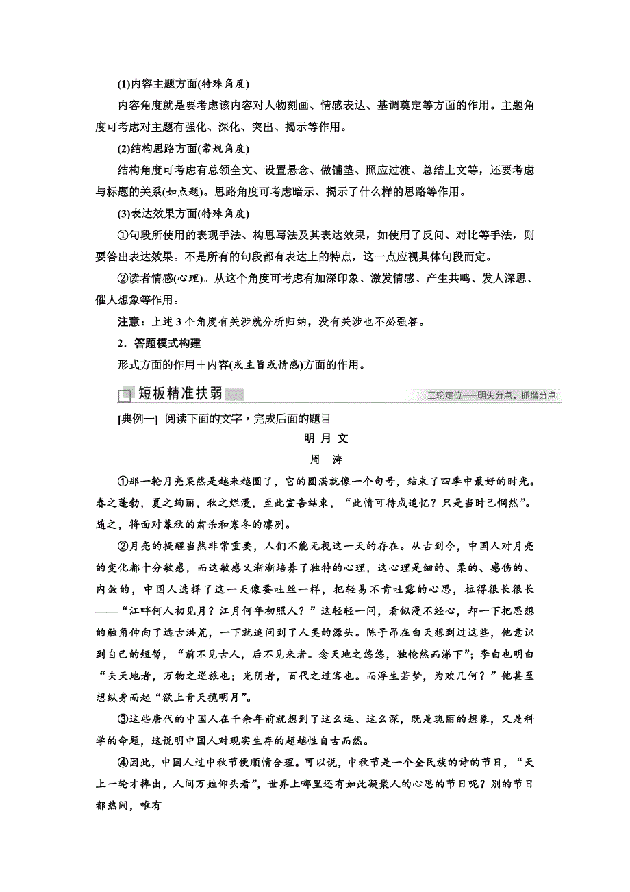 2018年高考语文江苏专版三维二轮专题复习：拉分考点六 轮考散文阅读（20分） WORD版含答案.doc_第3页