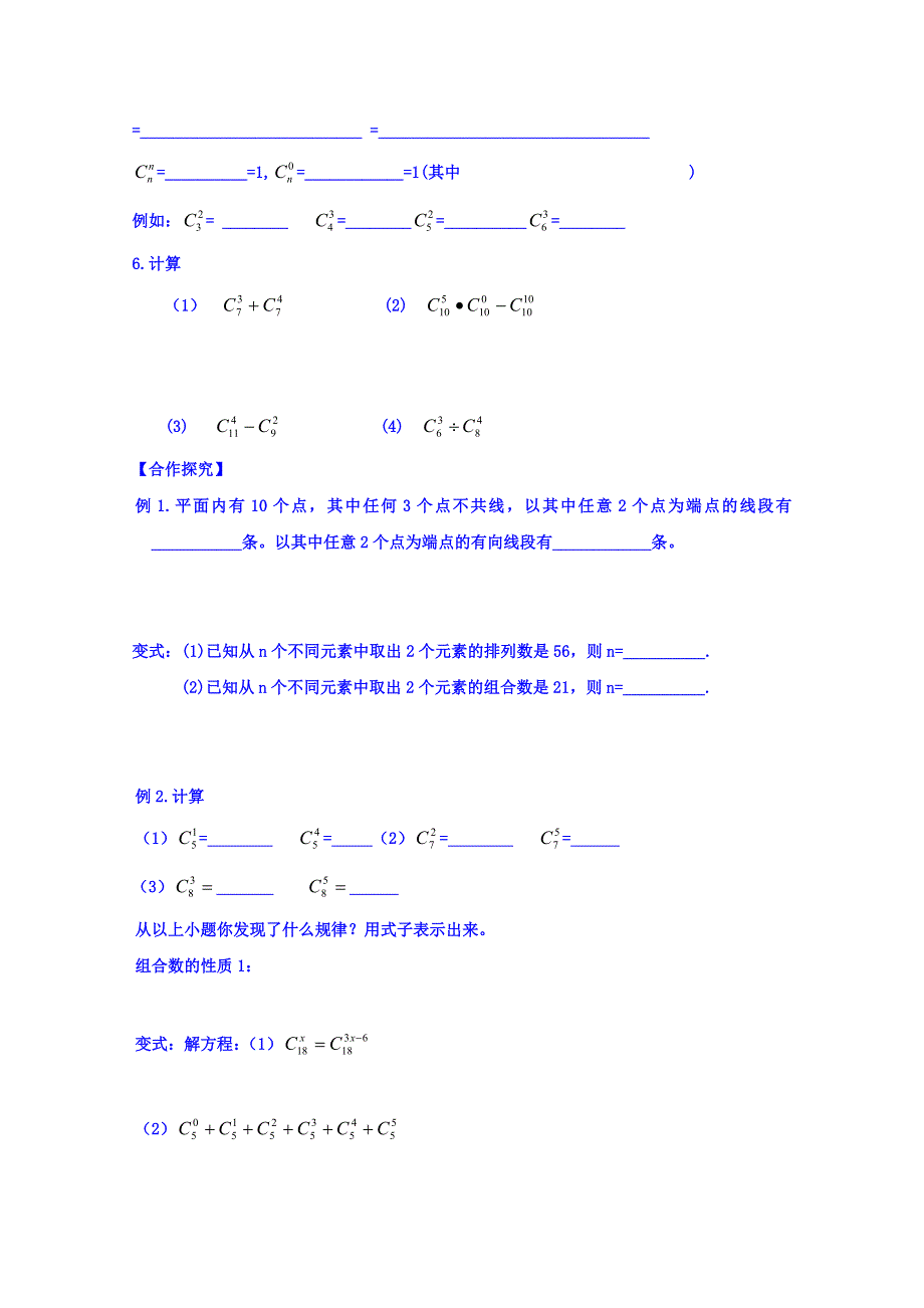 山东省乐陵市第一中学高中数学人教A版选修2-3学案 第一章 组合1 .doc_第2页