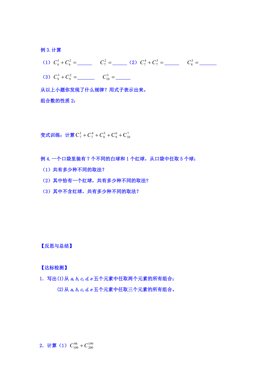 山东省乐陵市第一中学高中数学人教A版选修2-3学案 第一章 组合1 .doc_第3页