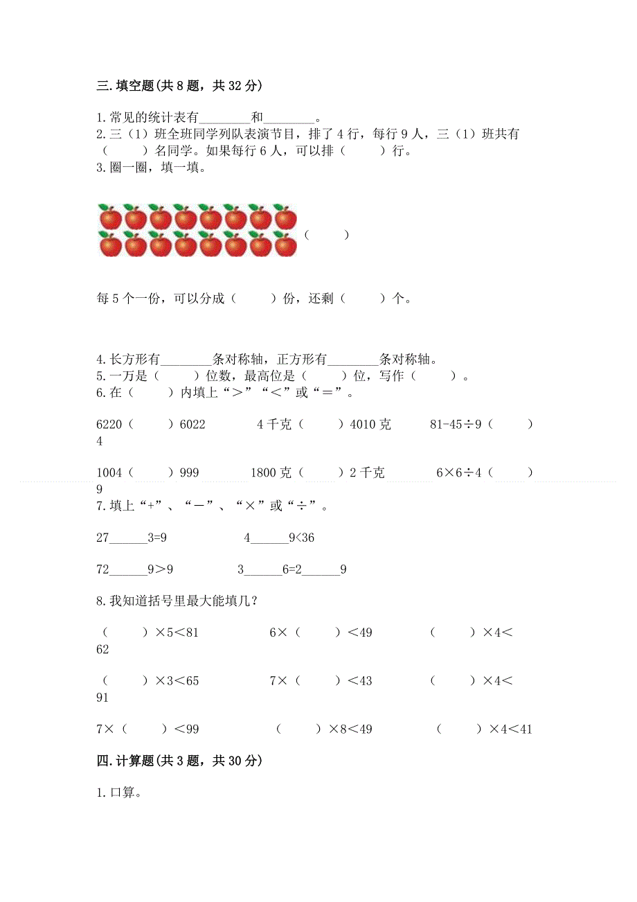 人教版二年级下册数学期末测试卷及完整答案1套.docx_第2页