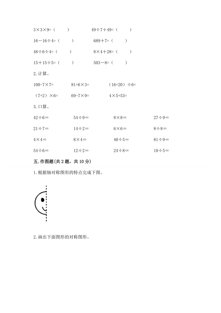 人教版二年级下册数学期末测试卷及完整答案1套.docx_第3页