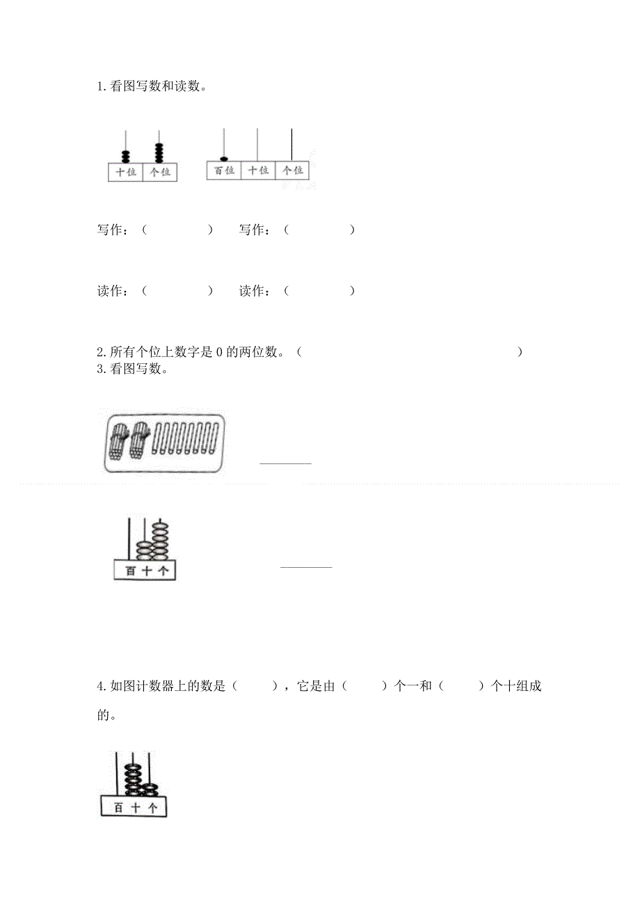 人教版一年级下册数学 期末测试卷及参考答案（达标题）.docx_第2页