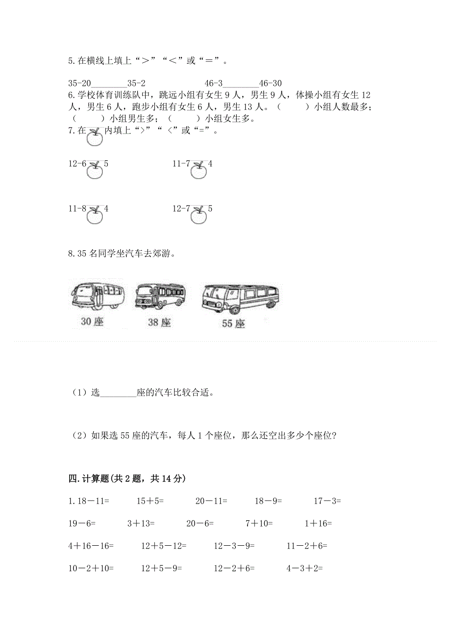 人教版一年级下册数学 期末测试卷及参考答案（达标题）.docx_第3页