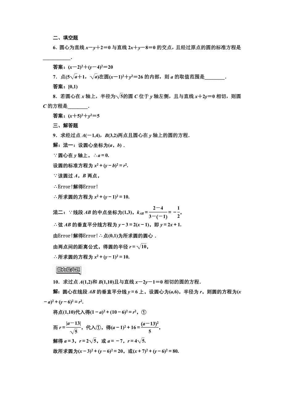 2016-2017学年高中数学人教版必修2课时达标检测（二十三） 圆的标准方程 WORD版含解析.doc_第2页