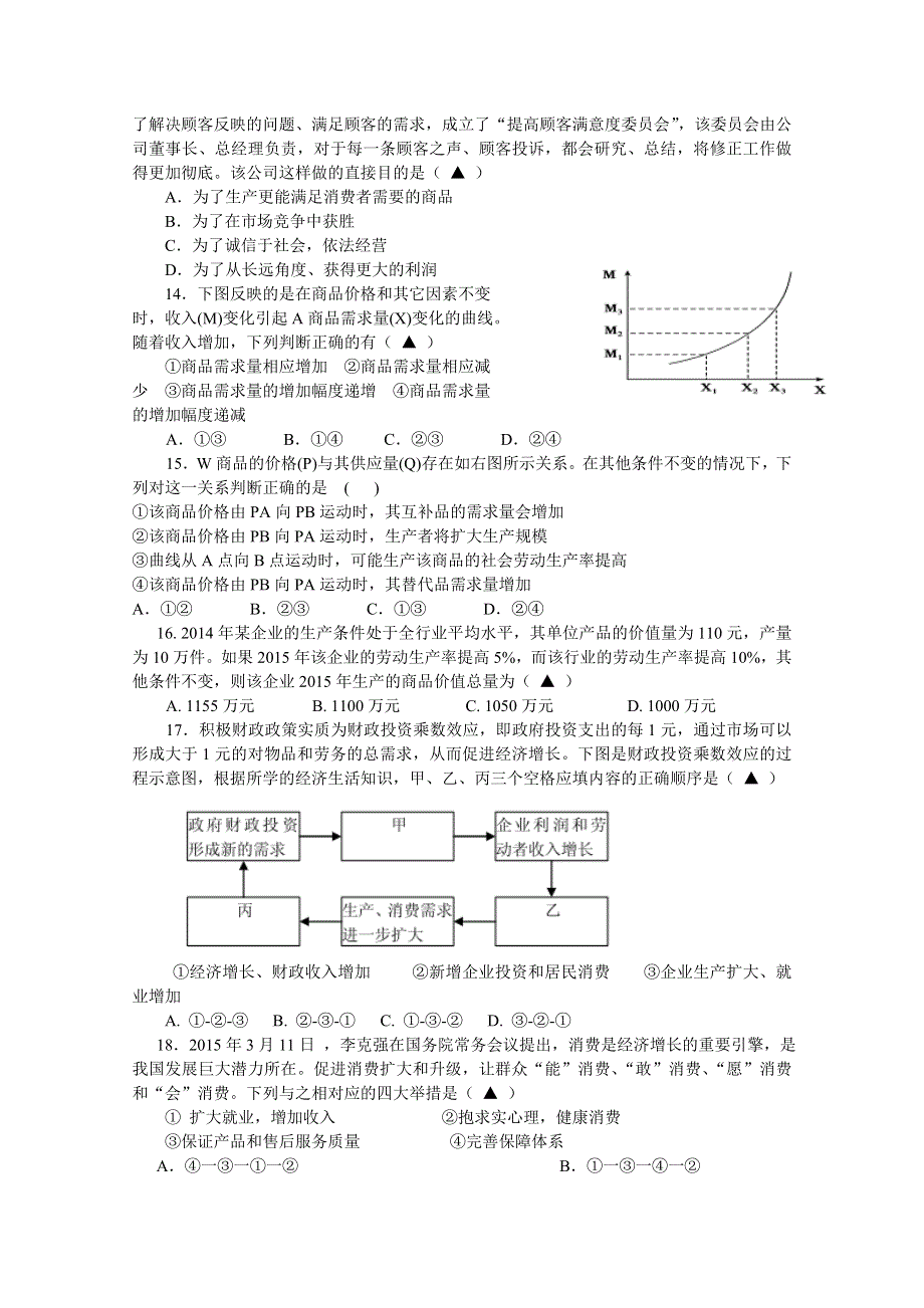 四川省成都市高新区2016届高三上学期9月月考政治试题 WORD版含答案.doc_第3页