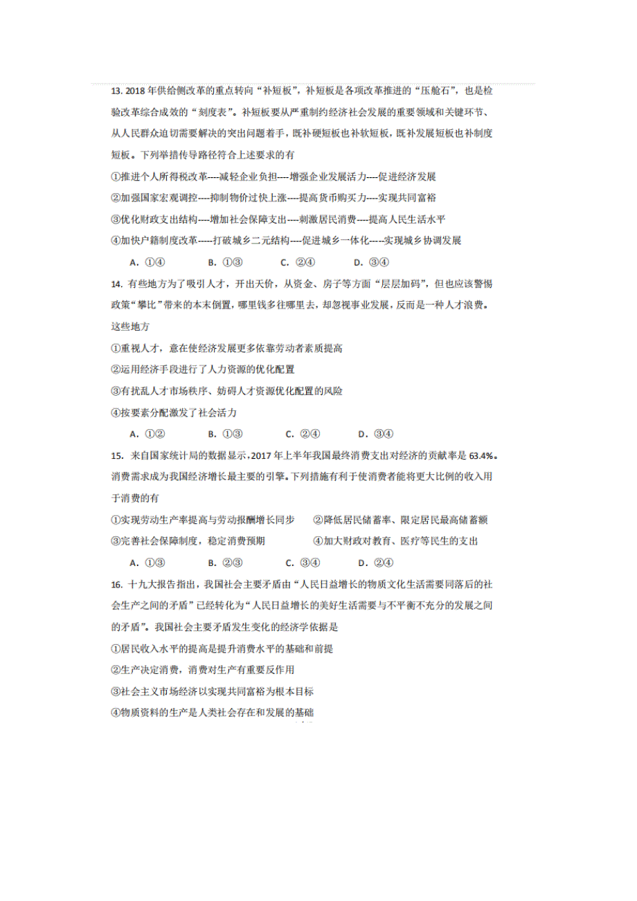 四川省成都市高新区2019届高三上学期“一诊”模拟考试文科综合政治试题 扫描版含答案.doc_第2页