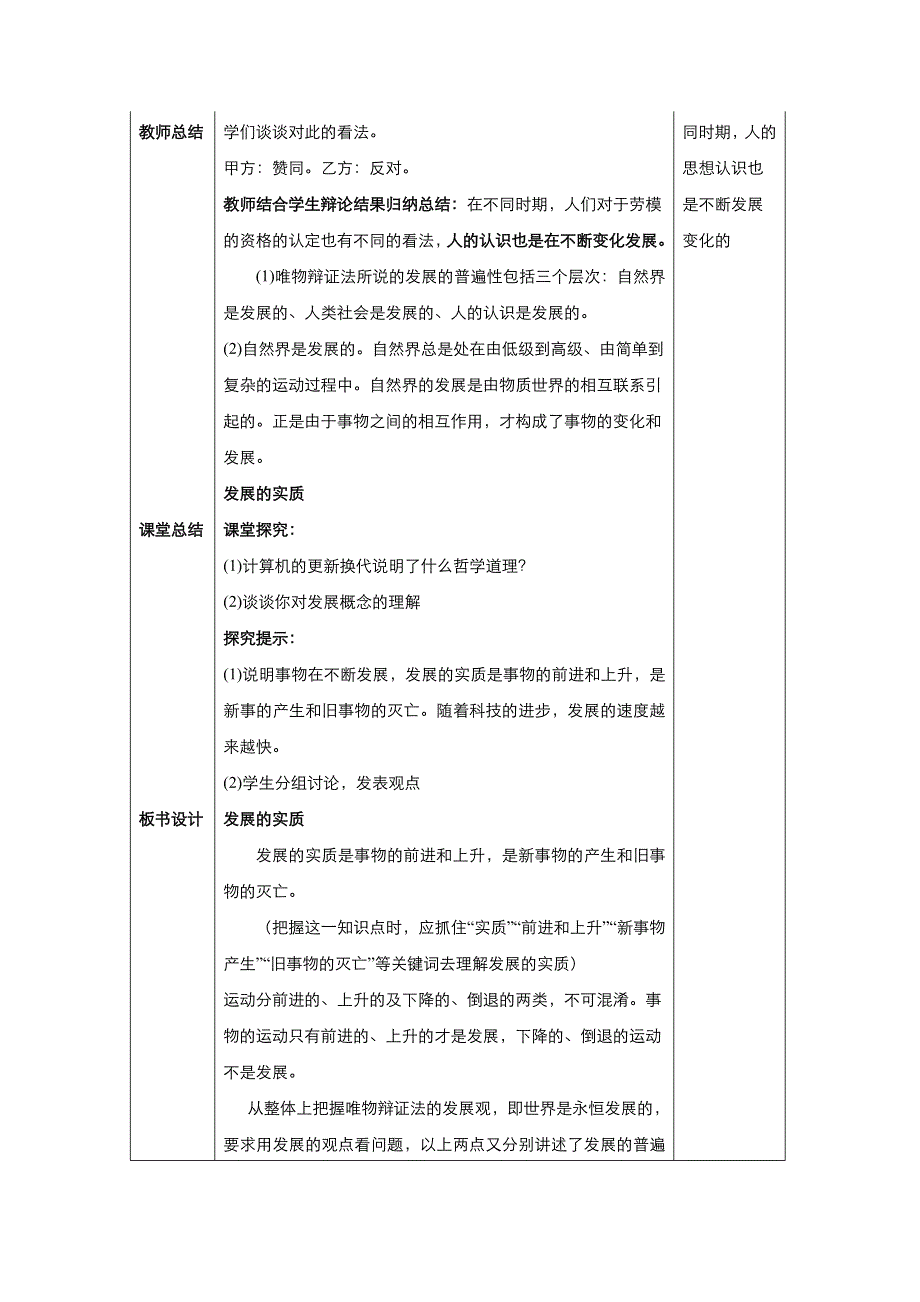 《优品》高中政治人教版必修4 第三单元第八课第一框世界是永恒发展的 教案（系列三）WORD版.doc_第3页