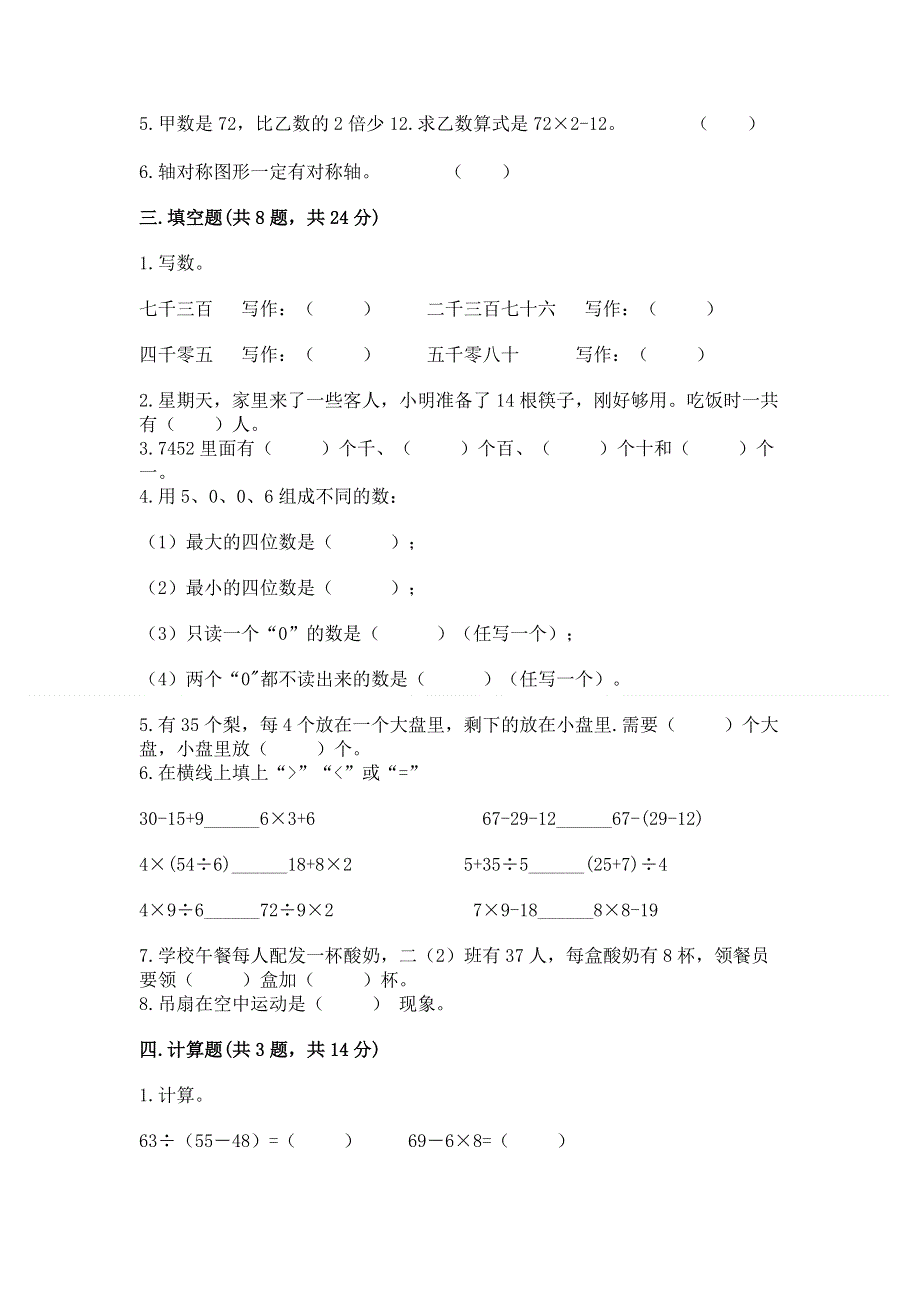 人教版二年级下册数学期末测试卷及参考答案（达标题）.docx_第2页