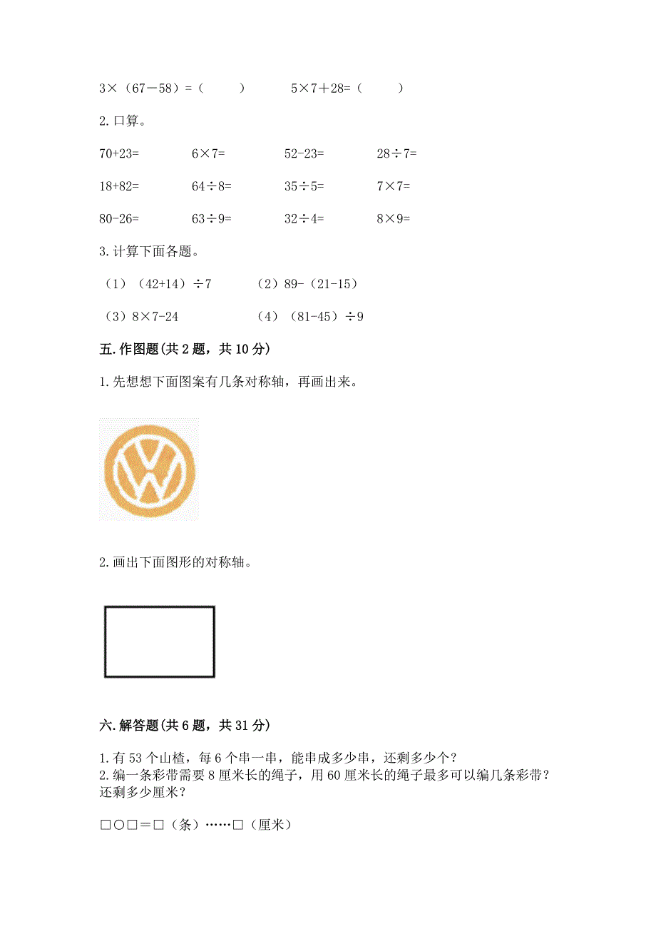 人教版二年级下册数学期末测试卷及参考答案（达标题）.docx_第3页