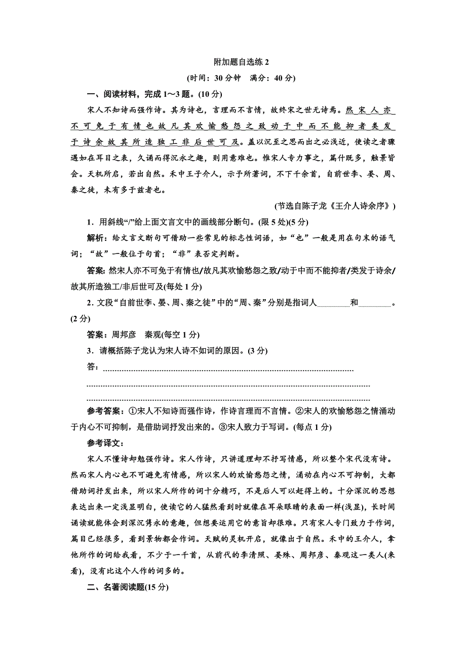 2018年高考语文江苏专版三维二轮专题复习：附加题自选练2 WORD版含解析.doc_第1页