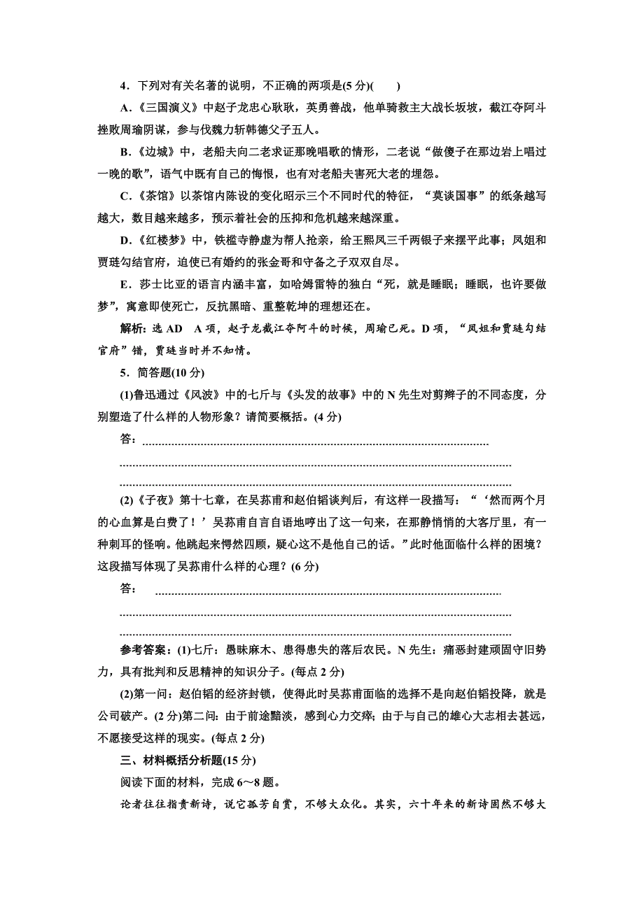 2018年高考语文江苏专版三维二轮专题复习：附加题自选练2 WORD版含解析.doc_第2页