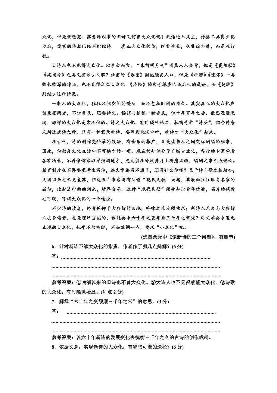 2018年高考语文江苏专版三维二轮专题复习：附加题自选练2 WORD版含解析.doc_第3页