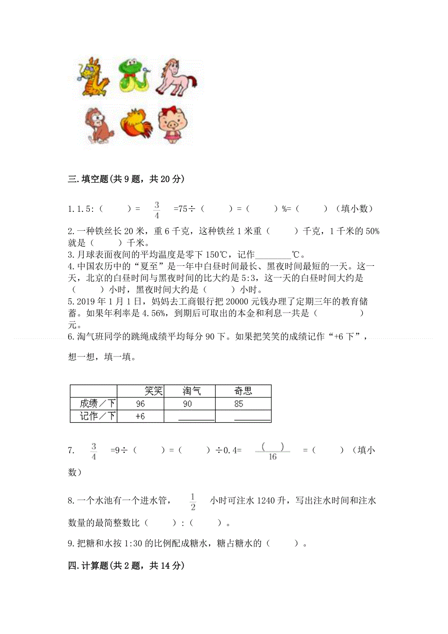 六年级下册数学期末测试卷附参考答案ab卷.docx_第2页