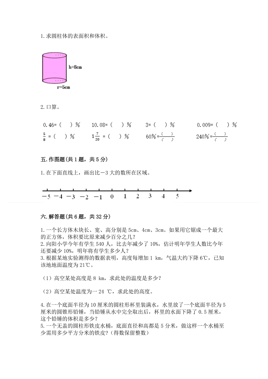 六年级下册数学期末测试卷附参考答案ab卷.docx_第3页