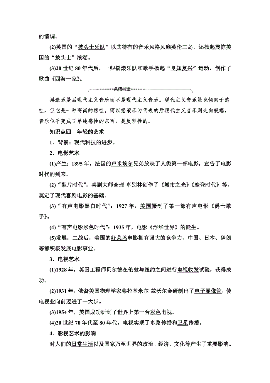 2020-2021学年历史人民版必修3教师用书：专题 8 4　与时俱进的文学艺术 WORD版含解析.doc_第3页